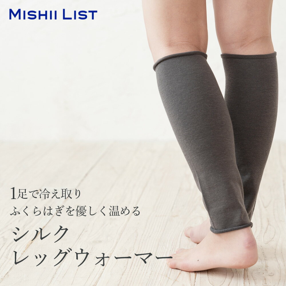 レッグウォーマー 薄手 シルク シルクレッグウォーマー 絹 綿 マタニティ 妊婦 あったか レディース メンズ 冷え取り 薄手 保湿 蒸れにくい 足首 足元 ふくらはぎ 指先 冷え対策 乾燥対策 冷え対策 温活 温活グッズ 妊活 寝る時 ギフト 秋 冬