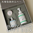 【メッセージカード付き】BABY BORN GIFT BOX ギフトボックスセット Face&Body Creamy Soap Milk Balm ボディソープ 乳液 バーム 東原亜希 高橋ミカ 共同開発 ベビーボーン 赤ちゃん 肌