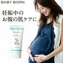 ベビーボーン BABY BORN Maternity Body Cream マタニティボディクリーム レモングラスの香り 180g 東原亜希 高橋ミカ 無添加 低刺激 マタニティクリーム 妊娠線ケア 妊娠線ケアクリーム ボディーミルク 妊婦 妊娠 産前 産後 ママ お腹 乾燥 乾燥肌 肌荒れ 保湿 スキンケア