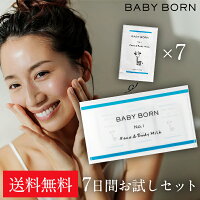 BABY BORN ベビーボーン Face＆Body Milk お試しセット オリジナルポーチ付き ベビーローション 乳液 東原亜希 高橋ミカ 共同開発 コスメ 8つの無添加 ミルク ローション 赤ちゃん 肌 オーガニック オイル お試し