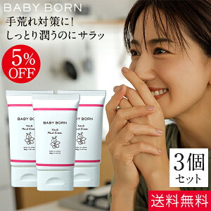 【5%OFF】 ベビーボーン ハンドクリーム 3個セット ラベンダーの香り 40g 無添加 東原亜希 高橋ミカ 共同開発 天然由来成分 ベビー 子供 手荒れ 肌荒れ 乾燥肌 保湿 保湿クリーム ベビークリーム クリーム 低刺激 秋 冬