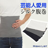 【楽天1位】 シルク腹巻 腹巻 メンズ シルク 腹巻き はらまき インナー 男性 男性...