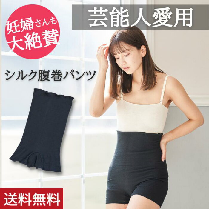 【楽天1位】シルク腹巻パンツ 高橋ミカ愛用 ミッシーリスト 腹巻 パンツ パンツ スパッツ 腹巻き インナー 下着 レディース 女性 マタニティ 妊婦 妊活 シルク 絹 綿 日本製 おしゃれ 温活 蒸れにくい 冷え取り 冷え対策 薄手 暖かい オールシーズン 春 夏