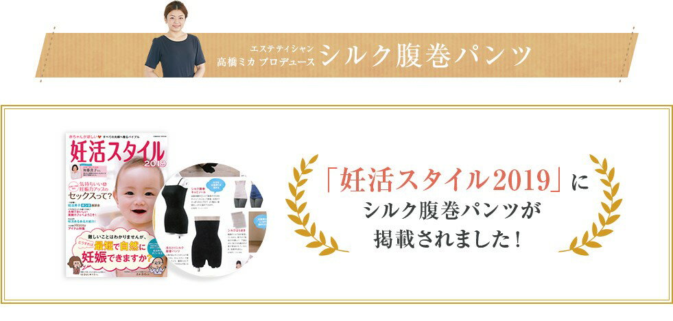 【楽天1位】シルク腹巻パンツ 高橋ミカ愛用 ミッシーリスト 腹巻 パンツ パンツ スパッツ 腹巻き インナー 下着 レディース 女性 マタニティ 妊婦 妊活 シルク 絹 綿 日本製 おしゃれ 温活 蒸れにくい 冷え取り 冷え対策 薄手 暖かい オールシーズン 春 夏