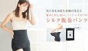 【10％OFF】シルク腹巻パンツ 3枚セット ミッシーリスト 腹巻 パンツ スパッツ 腹巻き インナー 下着 レディース 女性 マタニティ 妊婦 妊活 腸活 シルク 絹 綿 日本製 温活 温活グッズ 冷え取り 冷え対策 お腹の冷え お尻の冷え 薄手 暖かい 春 夏 2