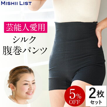 【5％OFF】シルク腹巻パンツ 2枚セット 高橋ミカ愛用 ミッシーリスト 腹巻 パンツ スパッツ 腹巻き インナー 下着 レディース 女性 マタニティ 妊婦 妊活 シルク 絹 綿 日本製 おしゃれ 温活 蒸れにくい 冷え取り 冷え対策 薄手 暖かい オールシーズン 春 夏