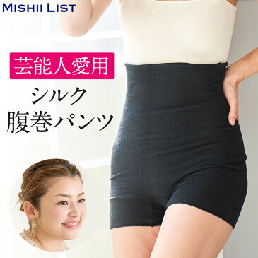 【10%OFFクーポン配布中】楽天1位 シルク腹巻パンツ 高橋ミカ愛用 ミッシーリスト 腹巻 パンツ パンツ スパッツ 腹巻き インナー 下着 レディース 女性 マタニティ 妊婦 妊活 シルク 絹 綿 日本製 おしゃれ 温活 蒸れにくい 冷え取り 冷え対策 薄手 暖かい オールシーズン