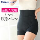 【楽天1位】シルク腹巻パンツ ミッシーリスト 腹巻 パンツ スパッツ 腹巻き インナー 下着 レディース 女性 マタニティ 妊婦 妊活 シルク 絹 綿 日本製 温活 蒸れにくい 冷え取り 冷え対策 お尻の冷え 保温 吸湿 薄手 暖かい オールシーズン 春 夏