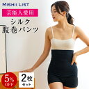 【楽天1位】5%OFF 腹巻き 腹巻 パンツ 秋 冬 腹巻きパンツ 2枚セット シルク シルク腹巻 はらまき 薄手 レディース インナー 女性 マタニティ 妊婦...
