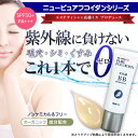 美容液BBクリーム 高橋ミカ開発 エムズコスメニューピュアフ...