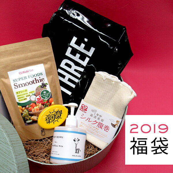 福袋 2019【送料無料】2019 Happy BagBABY BORN Mishii List ベビーボーン ミッシーリスト 新春福袋シルク腹巻 乳液 ミルクローション ボディソープ ノベルティ