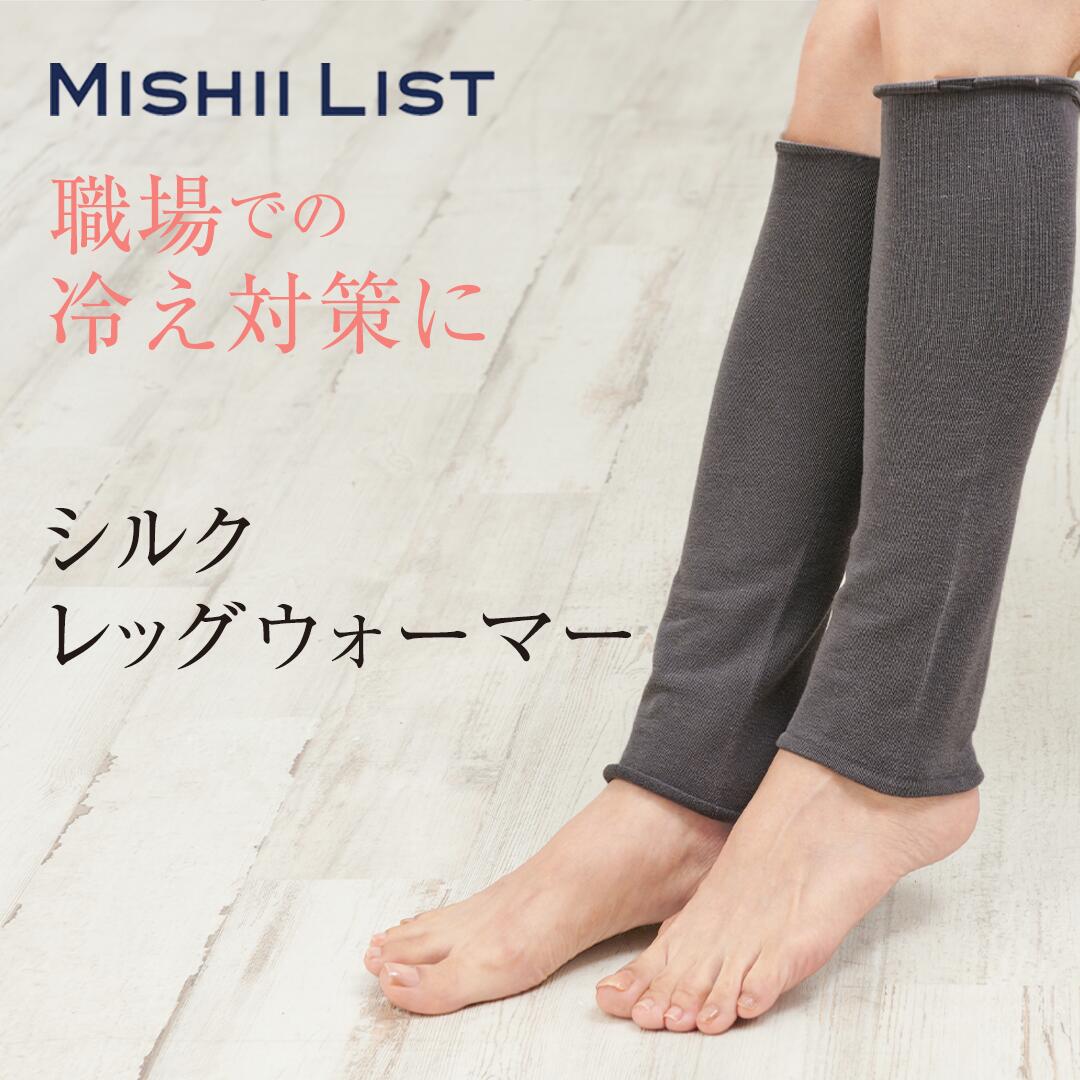 レッグウォーマー 夏用 夏 薄手 シルク シルクレッグウォーマー 絹 綿 マタニティ 妊婦 あったか レディース メンズ 冷え取り 薄手 保湿 蒸れにくい 足首 足元 ふくらはぎ 指先 冷え 冷え対策 乾燥対策 冷え対策 温活 温活グッズ 妊活 寝る時 ギフト 秋 冬