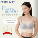 ブラインナー シルク ブラカバー 汗取り 汗とり 汗取りインナー 背中 汗対策 蒸れにくい 蒸れ対策 ブラトップ チューブトップ 谷間隠し かぶれ対策 レディー...