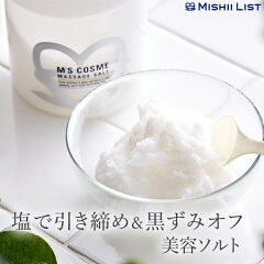 https://thumbnail.image.rakuten.co.jp/@0_mall/mishii-list/cabinet/item/thum_190219/r2_salt.jpg