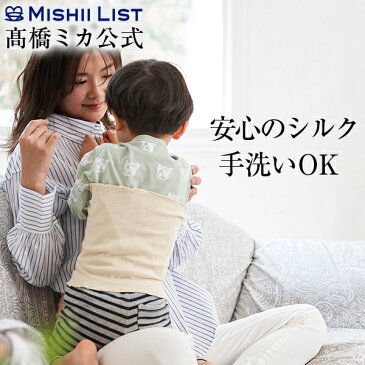 【あす楽】キッズ腹巻 シルク腹巻 高橋ミカ開発 キッズ用シルク腹巻 はらまき 子供用 子ども インナー 伸縮性 あったか 夏 冬 ハラマキ 綿 暖かい 温活 可愛い おしゃれ 冷えとり 冷えグッズ| 子供 こども かわいい こども用 シルク腹巻き ベビー 赤ちゃん 冬用 ベビー腹巻き