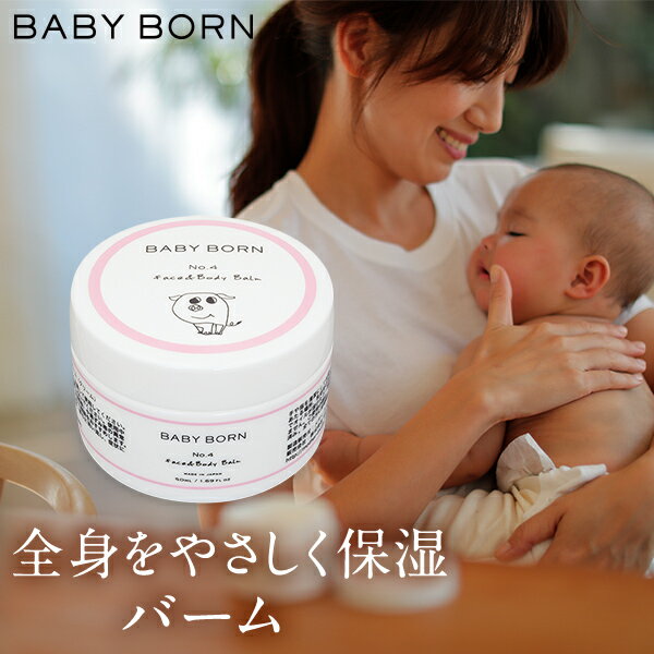 【限定クーポン配布中】ベビーボーン BABY BORN Face＆Body Balm バーム 50ml ラベンダーの香り 東原亜希 高橋ミカ 赤ちゃん ベビー 無添加 オーガニック リップ 保湿 子供 シアバター ベビー…