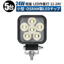 作業灯 LED LED作業灯 ワークライト LEDワークライト 【5台 】 12v 24v 広角 ユンボ ホイールローダー フォークリフト 重機 船舶 ライト ...