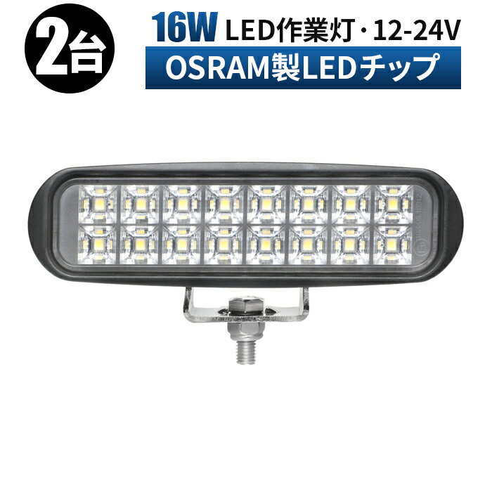 ledライト 12v 作業灯 LED ワークライト 投光器 【2台・車 led ライト 】 12v 24v 広角 船舶 各種作業車対応 作業灯/投光器 ライトバー..