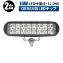 ledライト 12v 作業灯 LED ワークライト 投光器 【2台 車 led ライト 】 12v 24v 広角 船舶 各種作業車対応 作業灯/投光器 ライトバー 防水 led作業灯 24v