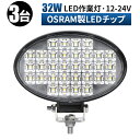 作業灯 LED LED作業灯 ワークライト LEDワークライト 【3台/最大14ヵ月保証】 12v 24v 広角 ユンボ ホイールローダー フォークリフト 重機 船舶 ライト 防水