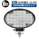 作業灯 LED LED作業灯 ワークライト LEDワークライト 【6台/最大14ヵ月保証】 12v 24v 広角 ユンボ ホイールローダー フォークリフト 重機...