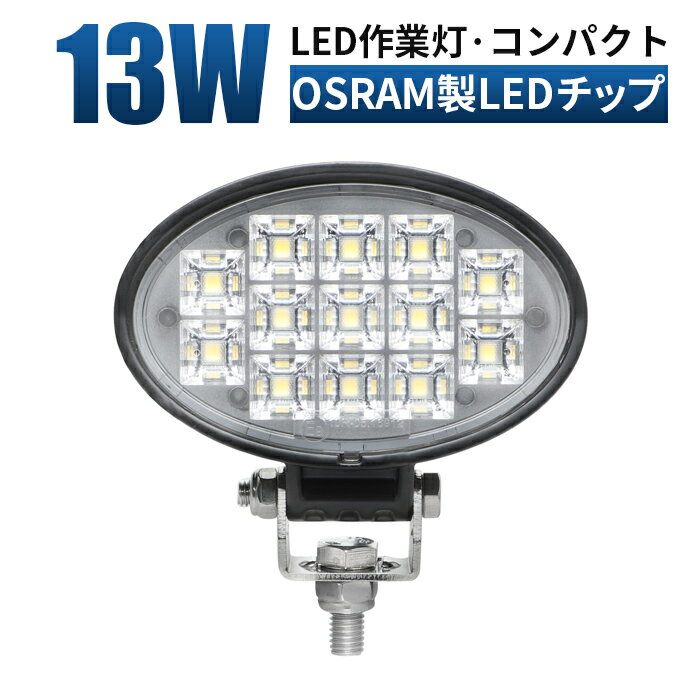 楽天市場】LED作業灯専門店 光殿堂-楕円型 楽天市場】LED作業灯専門店 光殿堂-楕円型