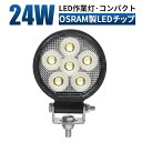 作業灯 LED LED作業灯 ワークライト LEDワークライト  12v 24v 広角 ユンボ ホイールローダー フォークリフト 重機 船舶 ライト 小型 防水