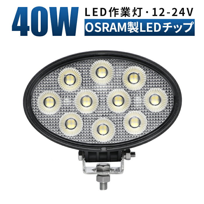 楽天市場】LED作業灯専門店 光殿堂-楕円型 楽天市場】LED作業灯専門店 光殿堂-楕円型