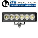 作業灯 LED LED作業灯 ワークライト LEDワークライト 【4台 ノイズレス 】 12v 24v 広角 ユンボ ホイールローダー フォークリフト 重機 船舶 ライト ライトバー