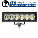 作業灯 LED ワークライト 投光器 【5台 ノイズレス 】 12v 24v 広角 船舶 各種作業車対応 作業灯/投光器 ライトバー 防水 12v led作業灯...