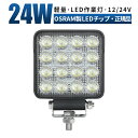 作業灯 LED LED作業灯 ワークライト LEDワークライト  12v 24v 24w 広角 ユンボ ホイールローダー フォークリフト 重機 船舶 ライト 角型