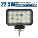 作業灯 LED LED作業灯 ワークライト LEDワークライト  12v 24v 22.5w 広角 ユンボ ホイールローダー フォークリフト 重機 船舶 ライト 角型