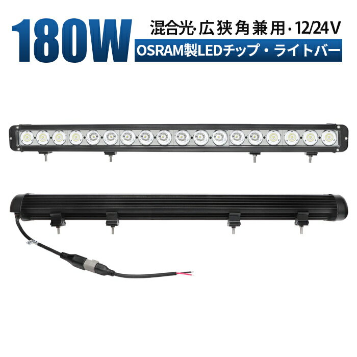 led 作業灯 LED 作業灯 ワークライト 【最大14ヶ月保証】 12v 24v 48v 180w 広角 船舶/オフロード車/作業車/建設機械/車用 防水 ledサーチライト LED投光器