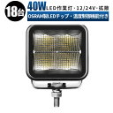 led 作業灯 LED 作業灯 ワークライト 【18台 1ケース】 12v 24v 広角 船舶/オフロード車/作業車/建設機械/車用 角型 防水 12v led...