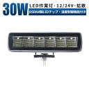 作業灯 LED ワークライト 投光器 【1台/最大14ヵ月保証】 12v 24v 30w 狭角 船舶 各種作業車対応 作業灯/投光器 led作業灯 防水 led...