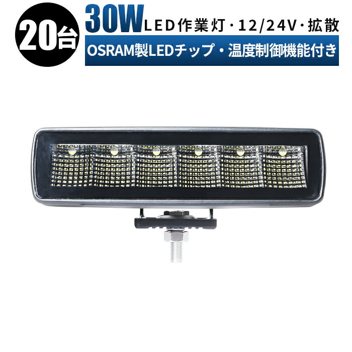 led 作業灯 LED 作業灯 ワークライト 【最大14ヶ月保証 20台/最大14ヵ月保証】 12v 24v 船舶/オフロード車/作業車/建設機械/車用ledサーチライト LED投光器