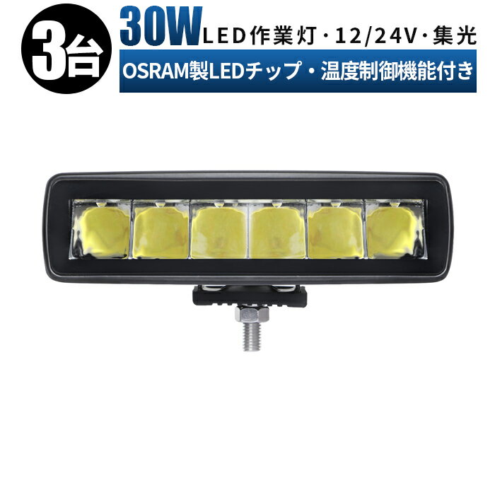 作業灯 LED LED作業灯 ワークライト LEDワークライト 【3台/最大14ヵ月保証】 12v 24v 広角 ユンボ ホイールローダー フォークリフト 重機 船舶 ライト 防水