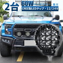 ワークライト 車 作業灯 LED ワークライト 投光器 【2台/最大14ヵ月保証 ledサーチライト】 12v 24v 狭角 船舶 各種作業車対応 作業灯/投光器 丸型 防水 フォグランプ オフロード フォグランプ 丸型