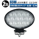 led 作業灯 LED 作業灯 ワークライト 【2台/最大14ヵ月保証】 12v 24v 広角 船舶/オフロード車/作業車/建設機械/車用 防水 led作業灯 24v