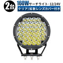 作業灯 LED LED作業灯 ワークライト LEDワークライト 【2台/最大14ヵ月保証】 12v 24v 160w 広角 ユンボ ホイールローダー フォークリフト 重機 船舶 ライト 防水