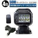 led 作業灯 LED 作業灯 ワークライト 【4台シガーソケット リモコン式 最大14ヵ月保証】 12v 24v 50w 船舶/オフロード車/作業車/建設機械/車用 サーチライト led スポットライト