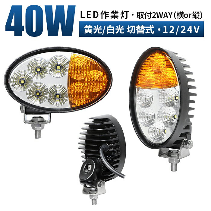 楽天市場】LED作業灯専門店 光殿堂-楕円型 楽天市場】LED作業灯専門店 光殿堂-楕円型
