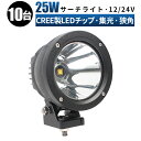 LED作業灯 MSM-2325 25W ワークライト LEDサーチライト 12V/24V対応 防水防塵 船舶/建設機械用 【10台セット】 最大14ヵ月保証 ledサーチライト led投光器 led作業灯(2)
