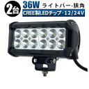 作業灯 LED LED作業灯 ワークライト LEDワークライト  12v 24v 36w 広角/スポットライト ユンボ ホイールローダー フォークリフト 重機 船舶 ライト