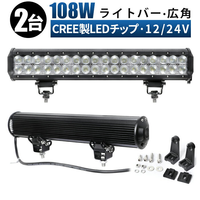 楽天LED作業灯専門店　光殿堂作業灯 LED ワークライト 投光器 【2台セット】 12v 24v 108w 拡散 船舶 各種作業車対応 作業灯/投光器 led作業灯 防水 led作業灯 24v ワークライト led作業灯