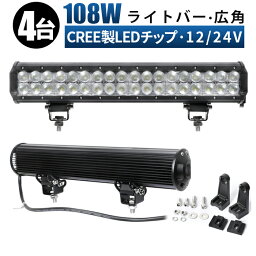 作業灯 LED LED作業灯 ワークライト LEDワークライト 【4台/最大14ヵ月保証】 12v 24v 108w 拡散 ユンボ ホイールローダー フォークリフト 重機 船舶 ライト ライトバー 防水