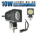 作業灯 LED LED作業灯 ワークライト LEDワークライト 【1台/最大14ヵ月保証】 12v 24v 10w 拡散 ユンボ ホイールローダー フォークリフト 重機 船舶 ライト 角型 防水