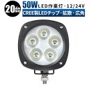 作業灯 LED ワークライト 投光器 【20台/最大14ヵ月保証】 12v 24v 50w 広角 船舶 各種作業車対応 作業灯/投光器 led作業灯 防水 led作業灯 24v
