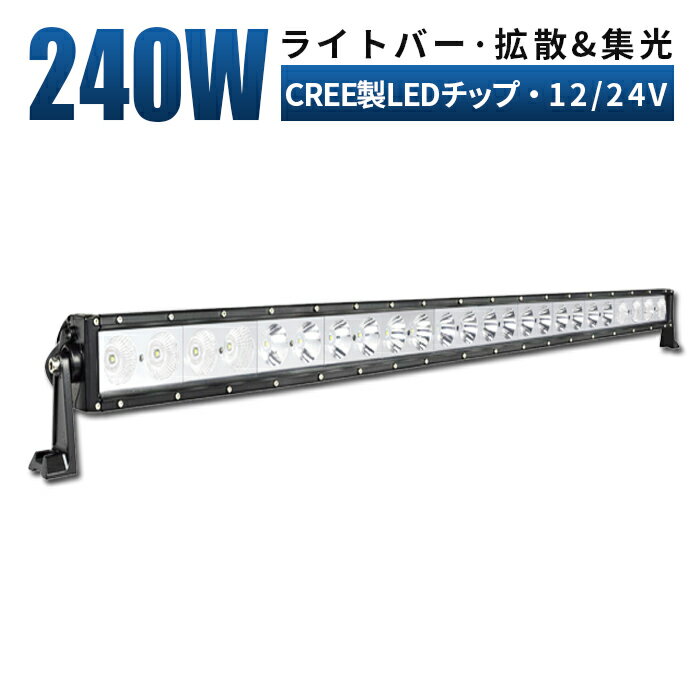 led 作業灯 LED 作業灯 ワークライト 【1台/最大14ヵ月保証】 12v 24v 240w 広角 船舶/オフロード車/作業車/建設機械/車用 led作業灯 12v サーチライト led