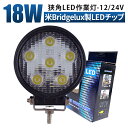 作業灯 LED LED作業灯 ワークライト LEDワークライト  12v 24v 広角 ユンボ ホイールローダー フォークリフト 重機 船舶 ライト 丸型 防水